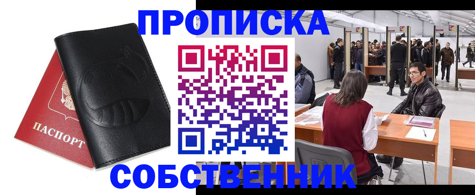 прописка для военкомата в Черноголовке