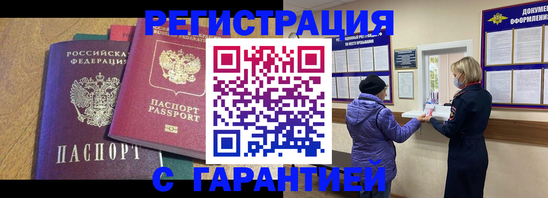прописка регистрация в Черноголовке