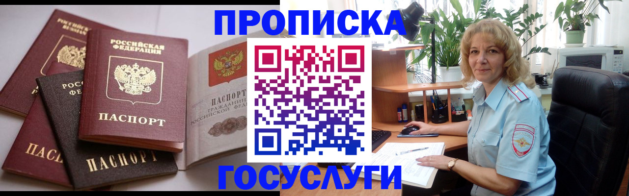 прописка 2025 в Черноголовке