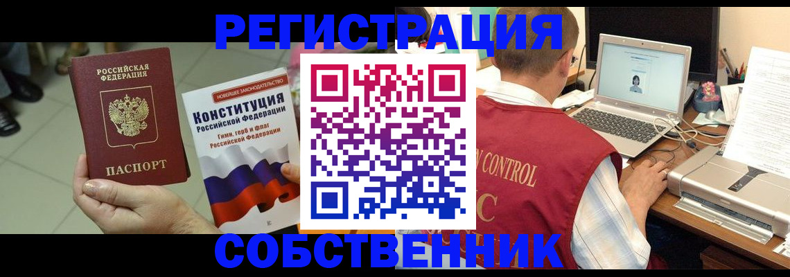 временная прописка в Черноголовке